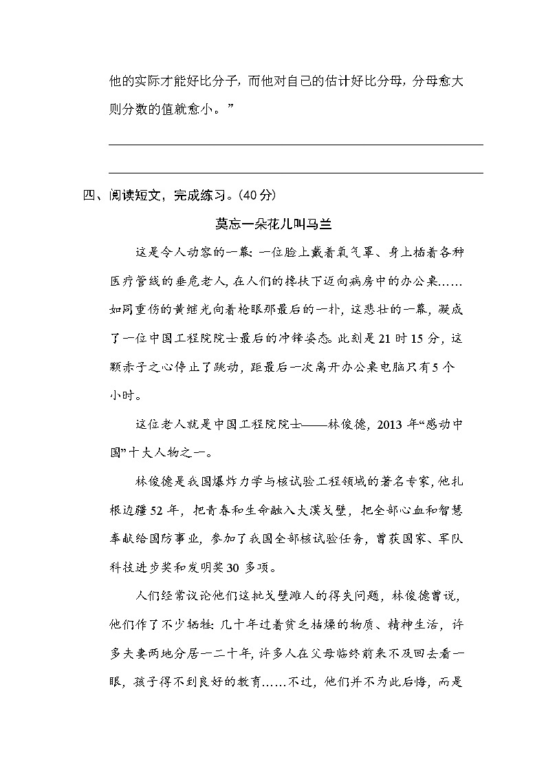 部编版 六年级下册语文 句子训练专训卷 11 体会句意(含答案)第3页
