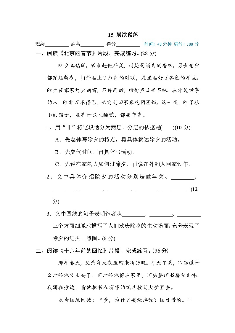 部编版 六年级下册语文 阅读链接专训卷 15 层次段落(含答案)第1页
