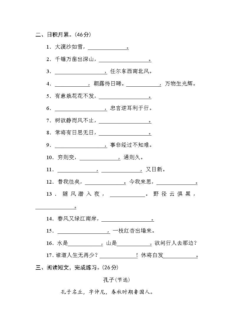 部编版 六年级下册语文 主题积累专训卷 13 日积月累（含答案）02