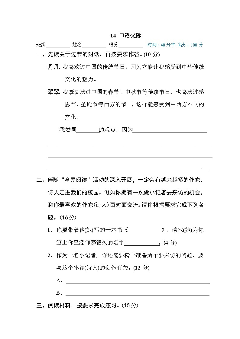 部编版 六年级下册语文 主题积累专训卷 14 口语交际(含答案)第1页