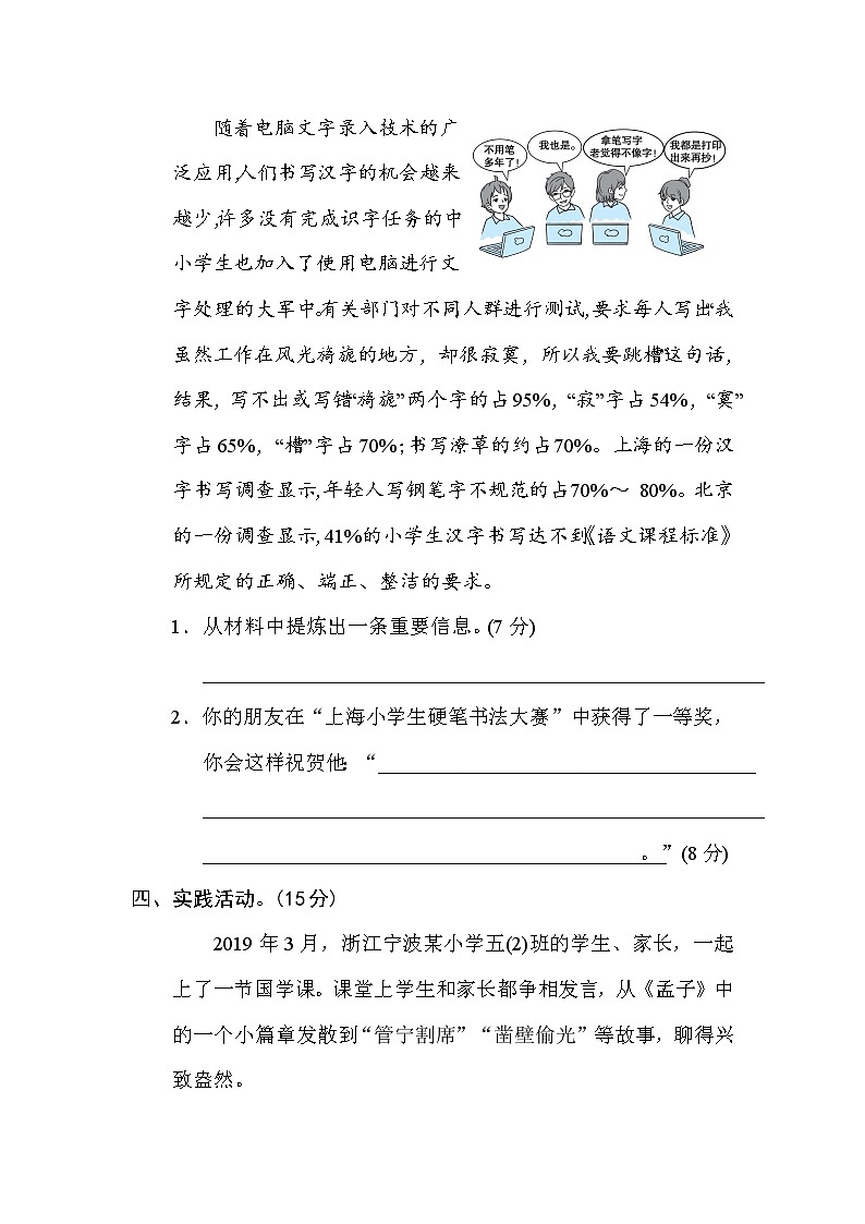 部编版 六年级下册语文 主题积累专训卷 14 口语交际(含答案)第2页