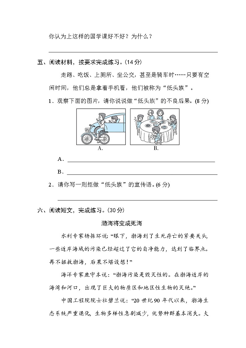 部编版 六年级下册语文 主题积累专训卷 14 口语交际(含答案)第3页