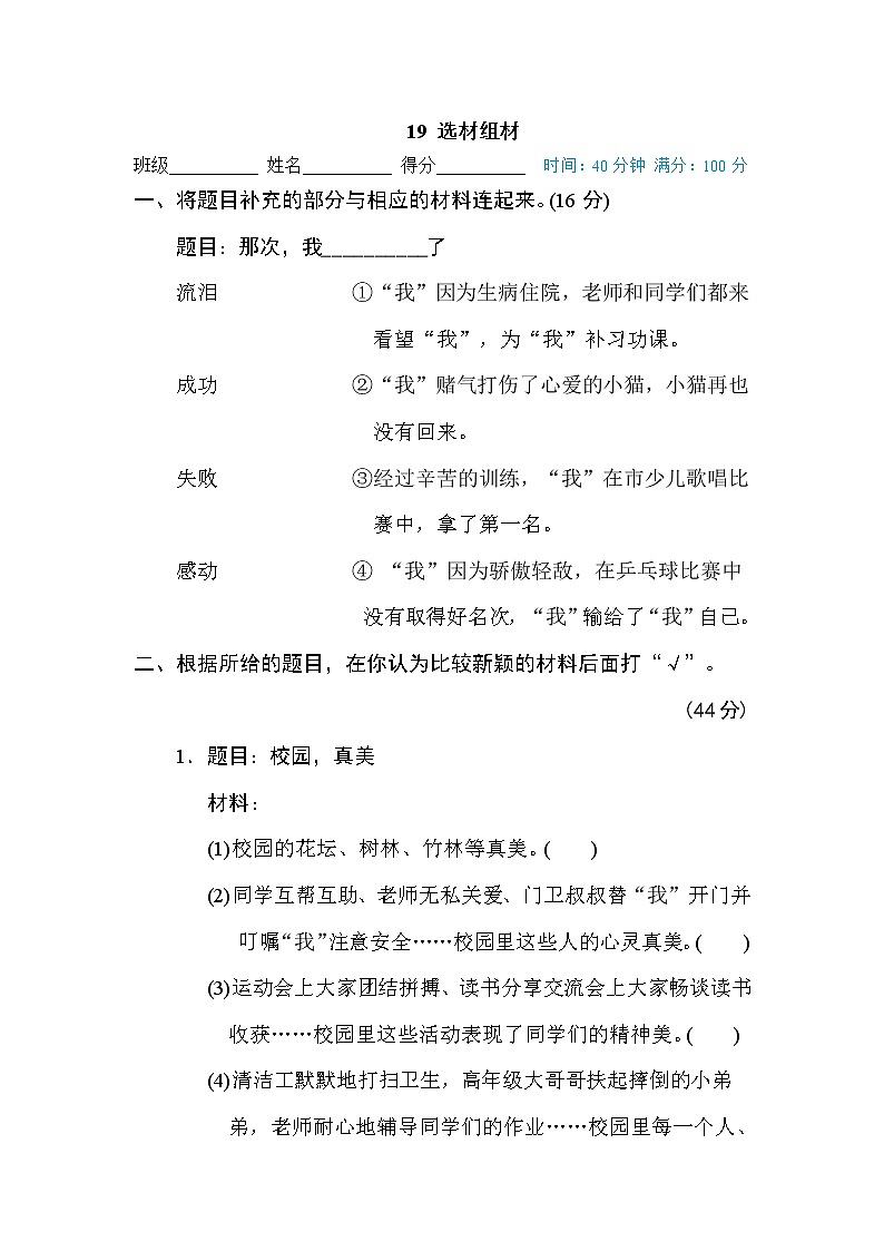 部编版 六年级下册语文 作文训练专训卷 19 选材组材(含答案)第1页