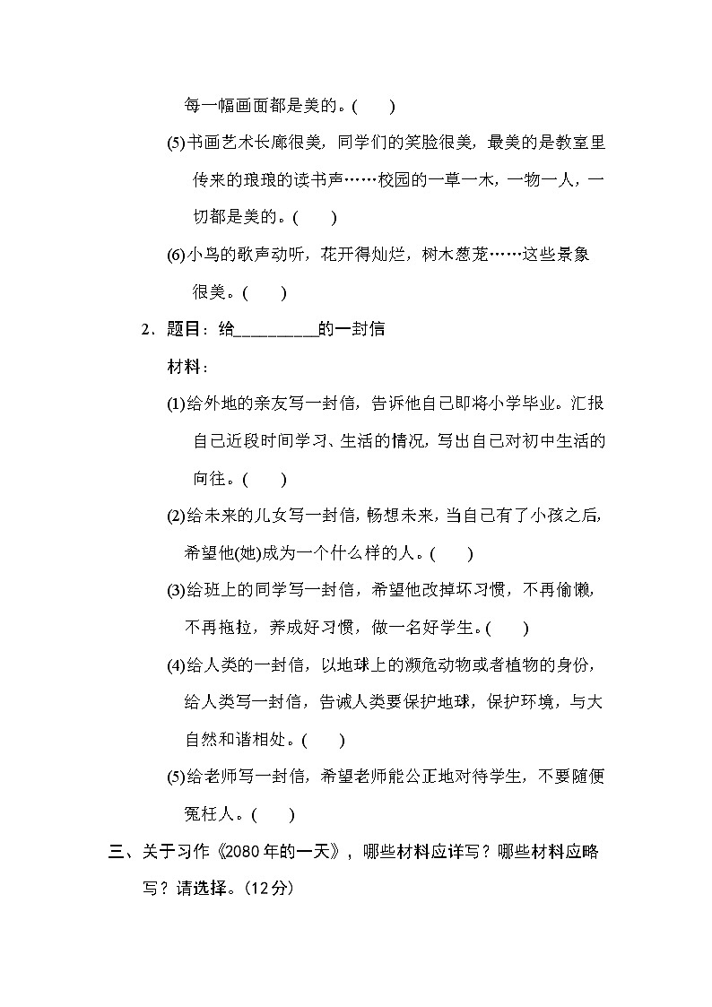部编版 六年级下册语文 作文训练专训卷 19 选材组材(含答案)第2页