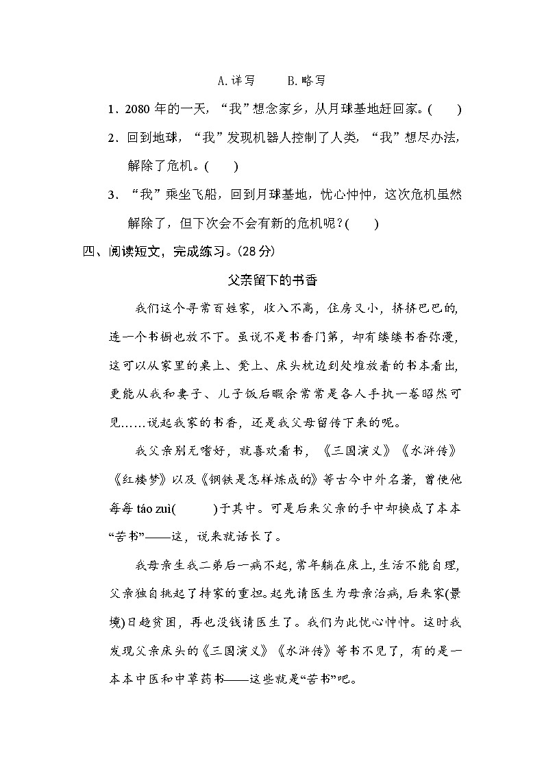 部编版 六年级下册语文 作文训练专训卷 19 选材组材(含答案)第3页