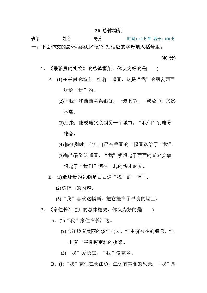 部编版 六年级下册语文 作文训练专训卷 20 总体构架(含答案)第1页