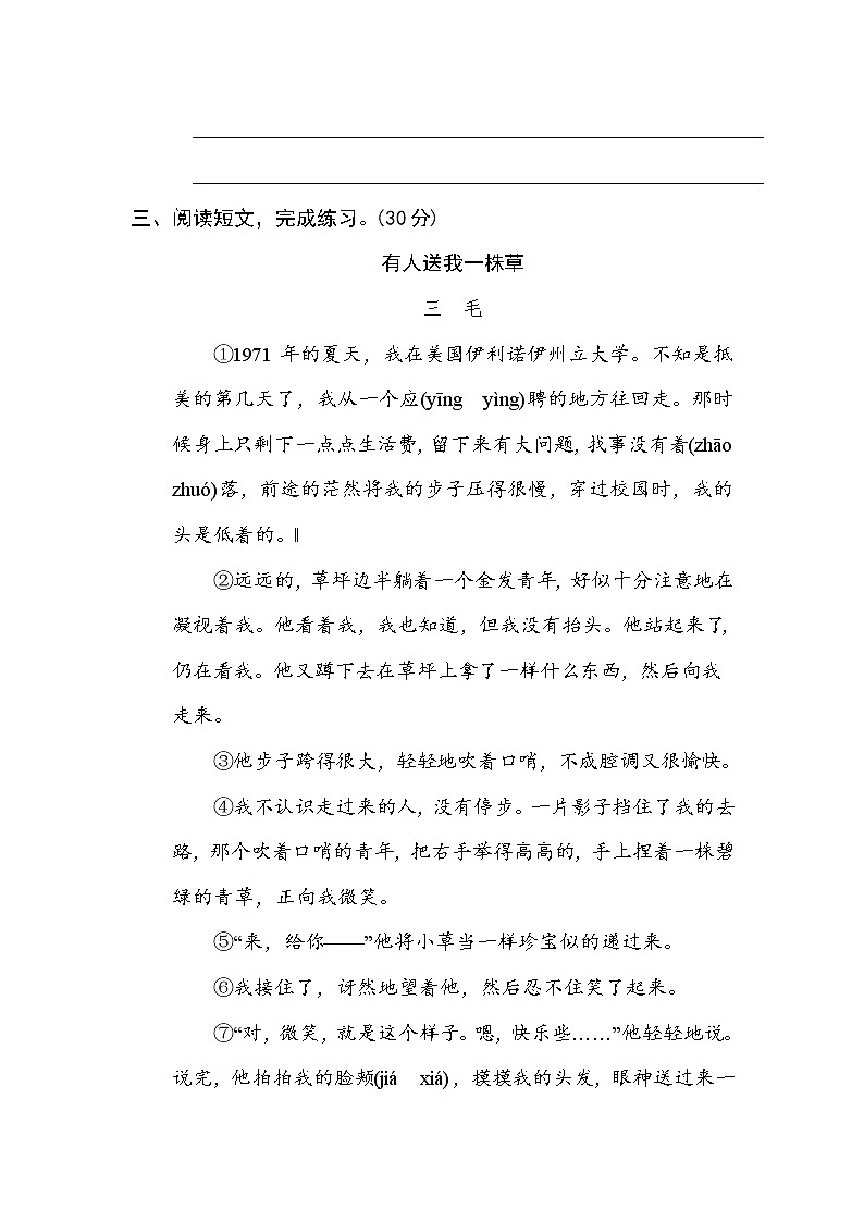 部编版 六年级下册语文 作文训练专训卷 20 总体构架(含答案)第3页