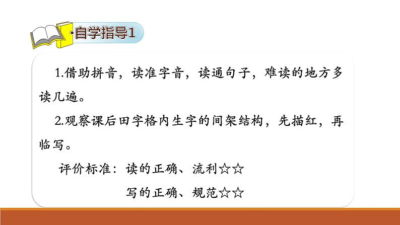 部编版二年级语文上册2《我是什么》课件-2课时第4页