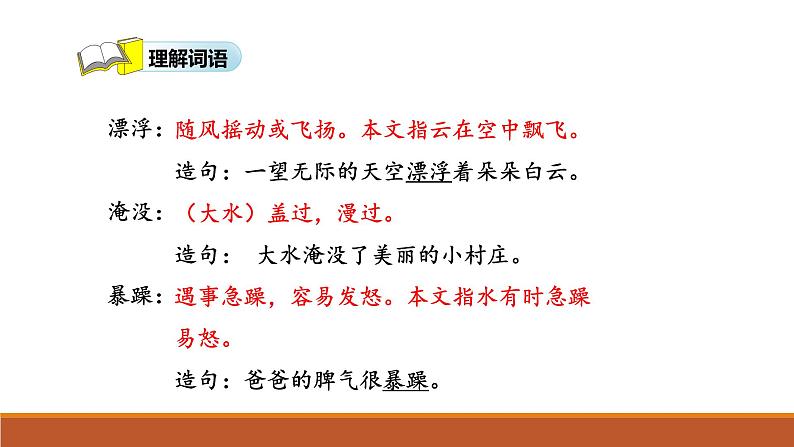 部编版二年级语文上册2《我是什么》课件-2课时第8页