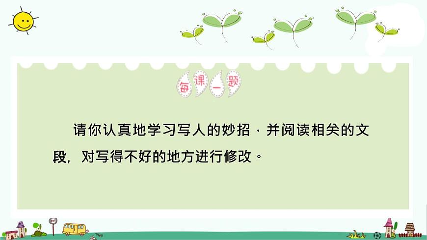 部編版小學(xué)語(yǔ)文名師作文指導(dǎo)課件-第四學(xué)段第12課 寫(xiě)人篇閱讀訓(xùn)練專題|全國(guó)通用版 (共14張ppt)第4頁(yè)