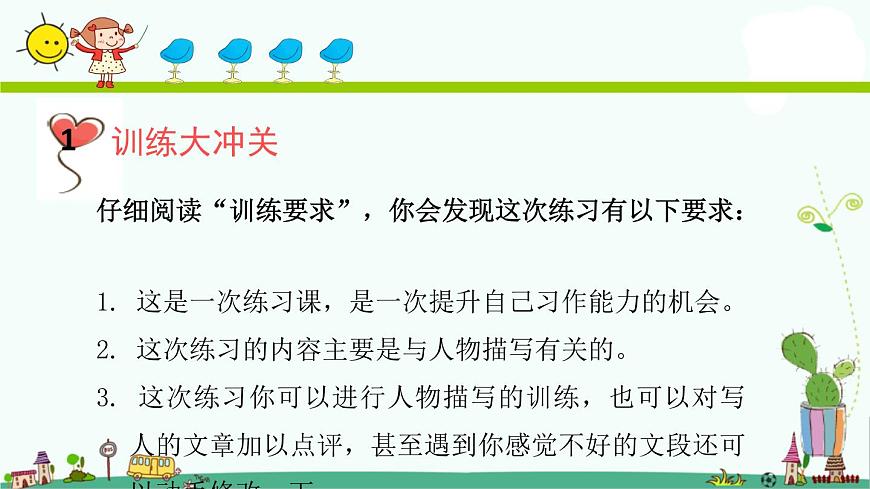 部編版小學(xué)語(yǔ)文名師作文指導(dǎo)課件-第四學(xué)段第12課 寫(xiě)人篇閱讀訓(xùn)練專題|全國(guó)通用版 (共14張ppt)第5頁(yè)