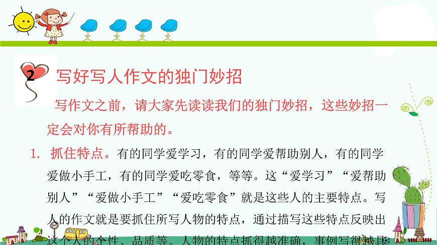 部編版小學(xué)語(yǔ)文名師作文指導(dǎo)課件-第四學(xué)段第12課 寫(xiě)人篇閱讀訓(xùn)練專題|全國(guó)通用版 (共14張ppt)第6頁(yè)