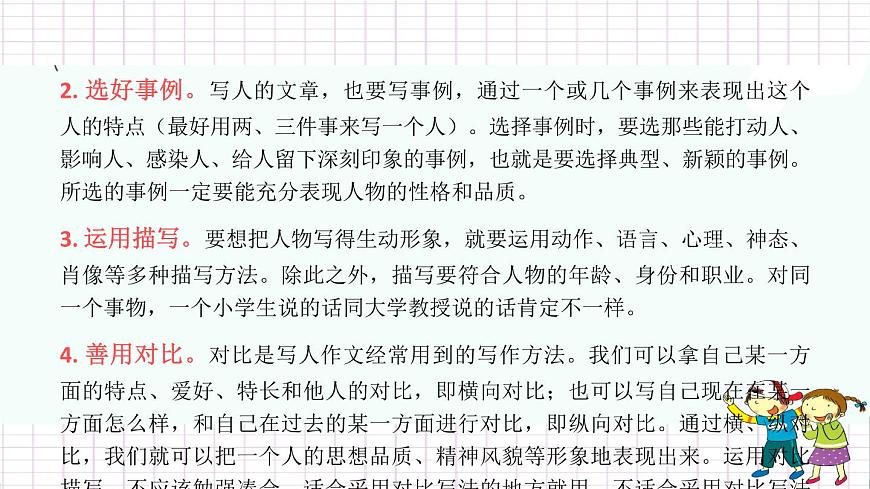 部編版小學(xué)語(yǔ)文名師作文指導(dǎo)課件-第四學(xué)段第12課 寫(xiě)人篇閱讀訓(xùn)練專題|全國(guó)通用版 (共14張ppt)第7頁(yè)