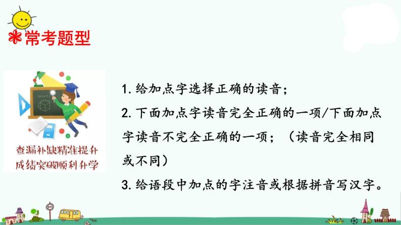 部编版小升初语文总复习一·拼音课件103