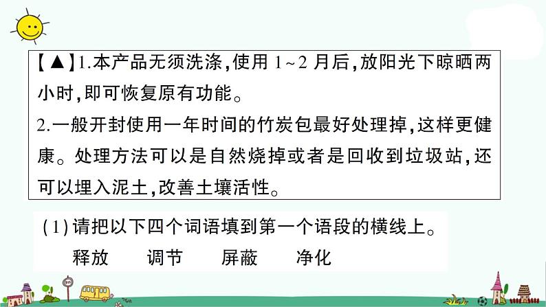 部编版小升初语文 非连续性文本 课件(32张PPT)第3页