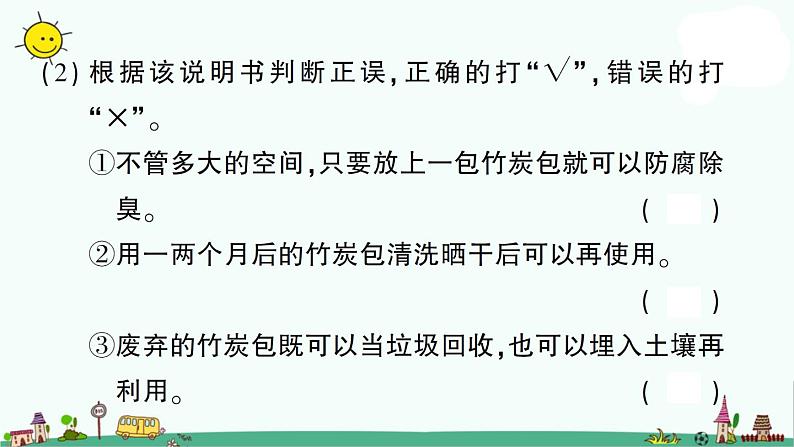部编版小升初语文 非连续性文本 课件(32张PPT)第4页