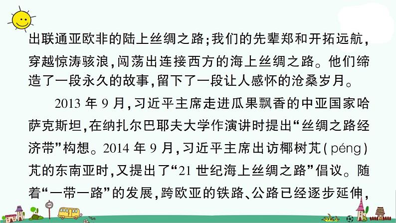 部编版小升初语文 非连续性文本 课件(32张PPT)第7页