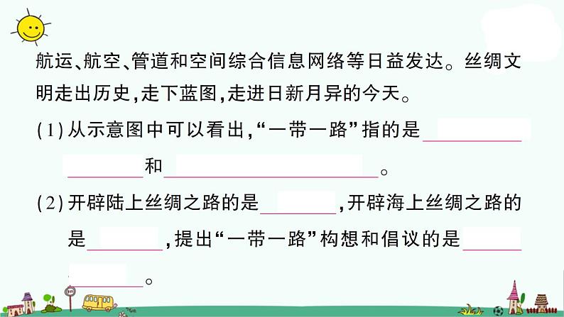 部编版小升初语文 非连续性文本 课件(32张PPT)第8页