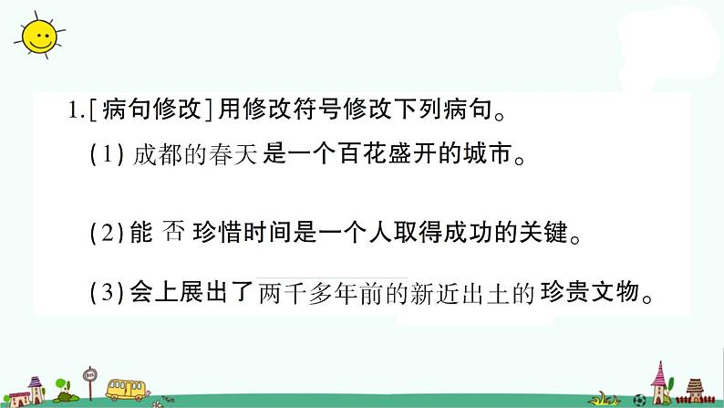 部编版语文小升初修改病句 课件(18张PPT)第2页
