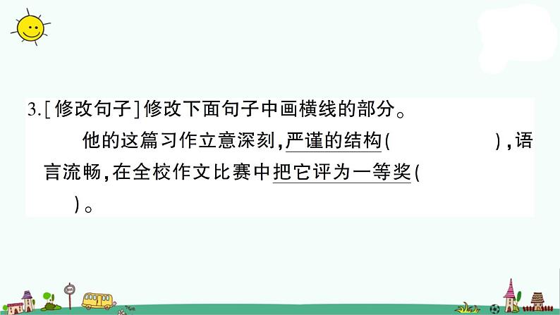 部编版语文小升初修改病句 课件(18张PPT)第4页