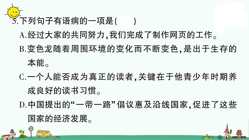 部编版语文小升初修改病句 课件(18张PPT)第6页