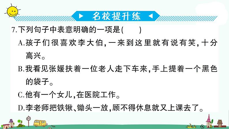 部编版语文小升初修改病句 课件(18张PPT)第8页