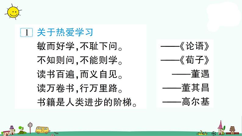 部编版语文小升初小学常见的名人名言集录 课件(13张PPT)第2页