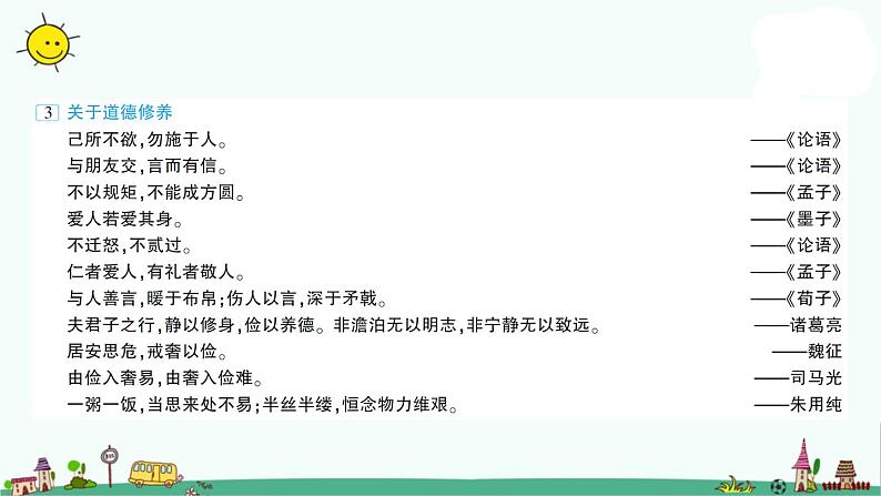 部编版语文小升初小学常见的名人名言集录 课件(13张PPT)第4页