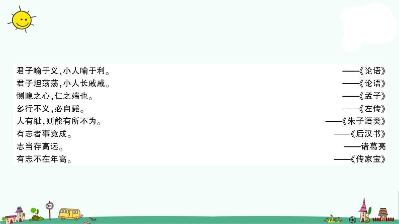 部编版语文小升初小学常见的名人名言集录 课件(13张PPT)第5页