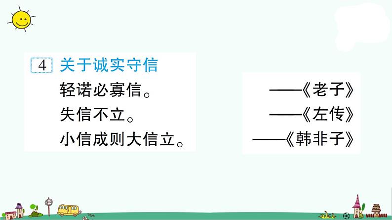 部编版语文小升初小学常见的名人名言集录 课件(13张PPT)第6页