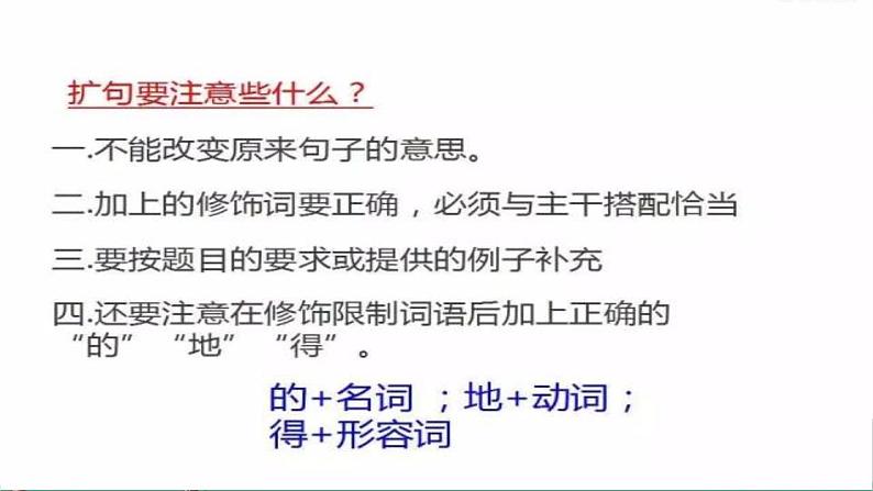 部编版语文小升初小学语文扩句、缩句专题课件(18张PPT)05