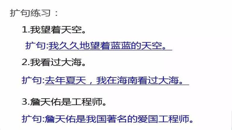 部编版语文小升初小学语文扩句、缩句专题课件(18张PPT)06