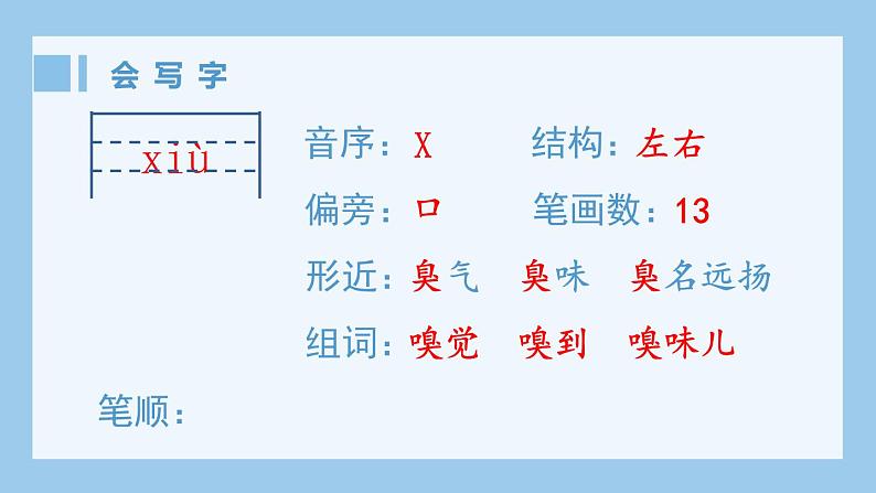 部编版四上语文(生字课件)16.麻雀第2页