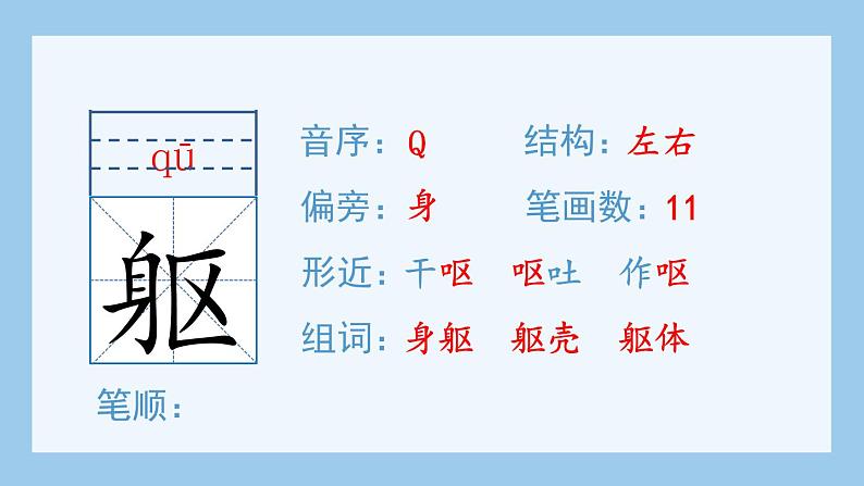 部编版四上语文(生字课件)16.麻雀第7页