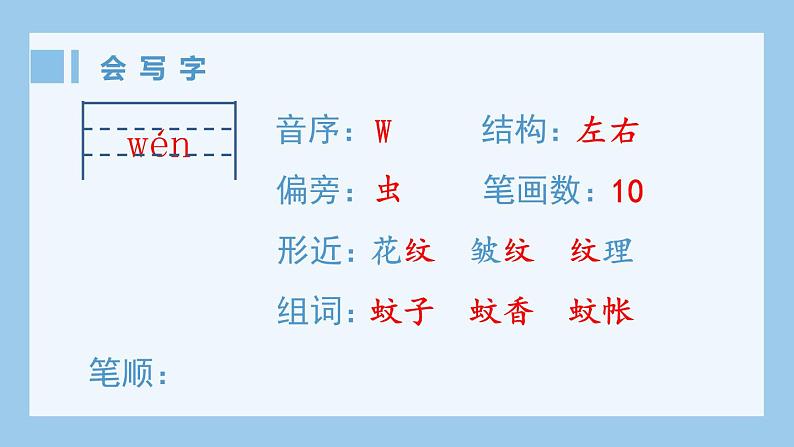 部编版四上语文(生字课件)6.夜间飞行的秘密第2页