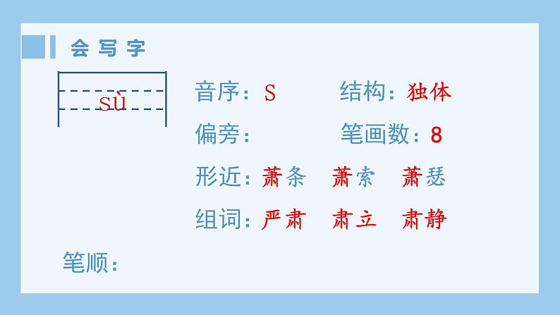 部编版四上语文(生字课件)22.为中华之崛起而读书第2页