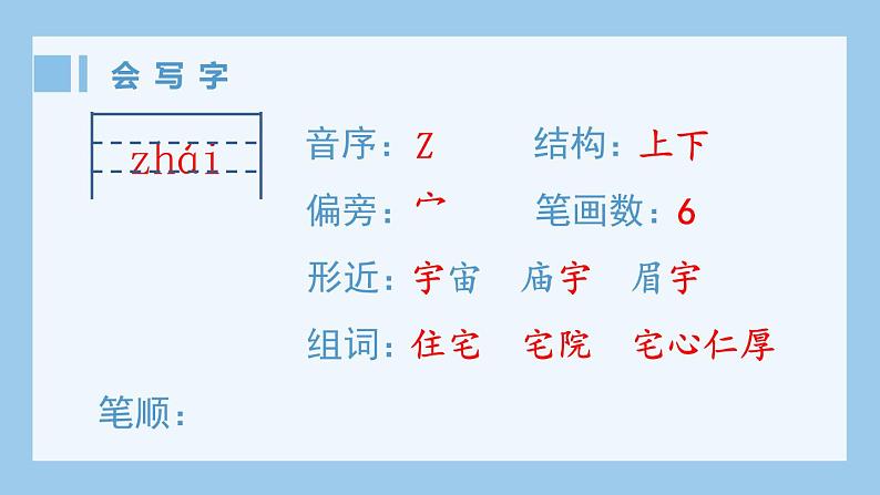 部编版四上语文(生字课件)11.蟋蟀的住宅第2页