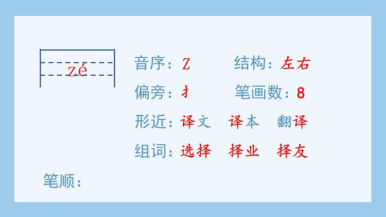 部编版四上语文(生字课件)11.蟋蟀的住宅第6页