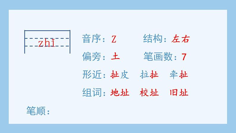 部编版四上语文(生字课件)11.蟋蟀的住宅第7页