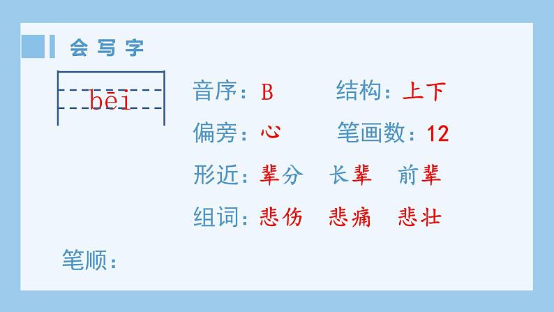 部编版四上语文(生字课件)14.普罗米修斯第2页