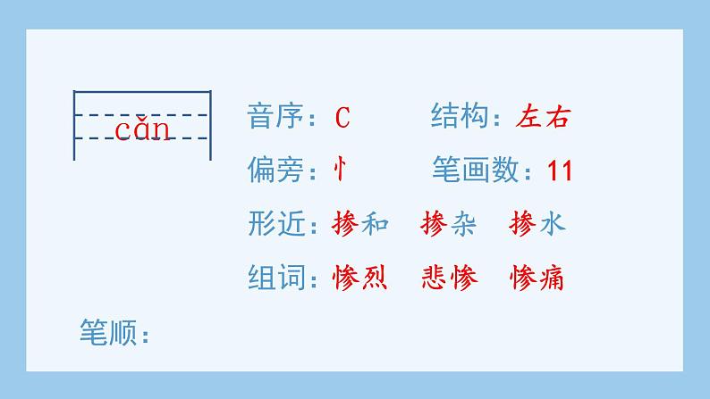 部编版四上语文(生字课件)14.普罗米修斯第3页