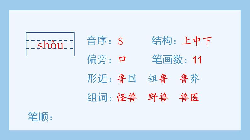 部编版四上语文(生字课件)14.普罗米修斯第4页