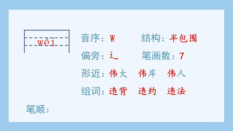 部编版四上语文(生字课件)14.普罗米修斯第7页