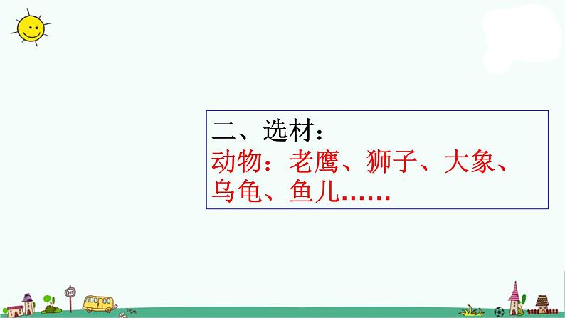 部编版六年级上册语文课件:第一单元习作-变形记08