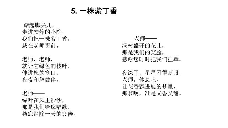 人教部编版 六年级上册 2 丁香结课件(30张PPT)第1页