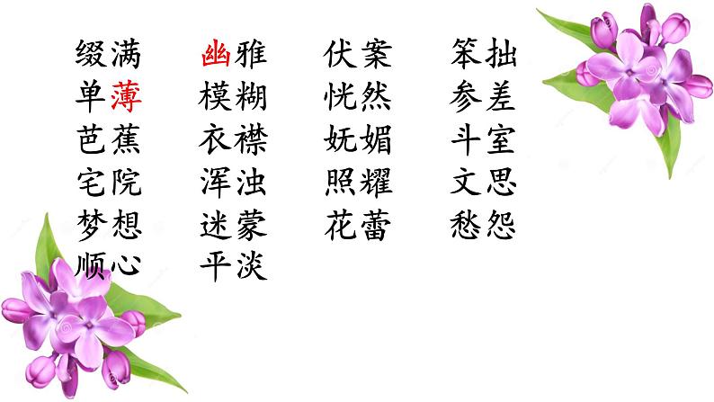 人教部编版 六年级上册 2 丁香结课件(30张PPT)第5页