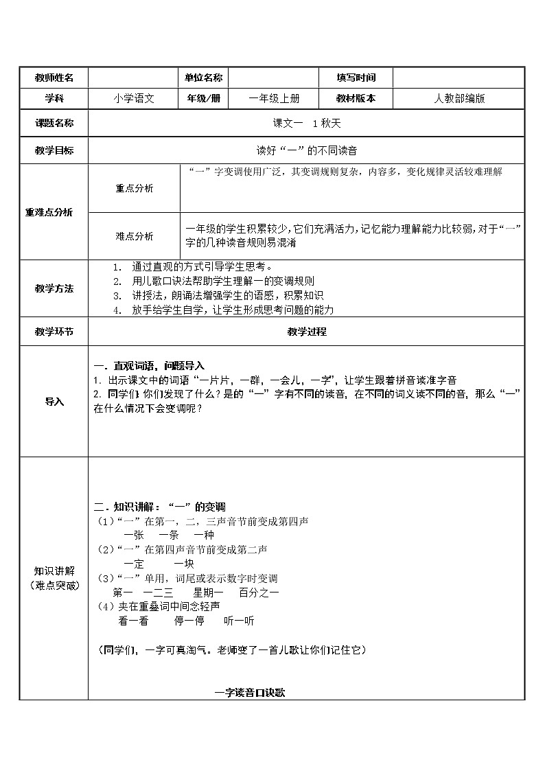 一年级语文上册教案-1.秋天(8)-部编版第1页