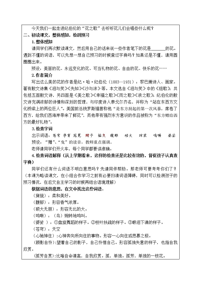 部编版六年级上册4课 花之歌教案第2页
