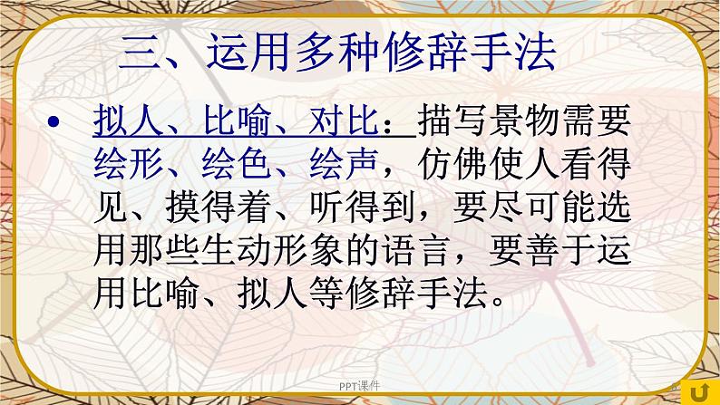 部编版秋天的校园写作指导--ppt课件第6页