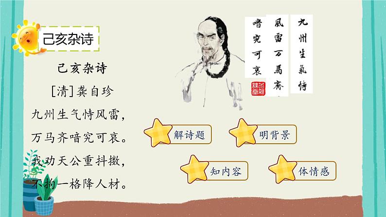 第4单元12古诗三首(课件)-2021-2022学年语文五年级上册第7页